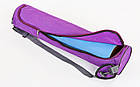 Сумка для йога килимка (чохол для фітнес килимка) Yoga bag 6876, 3 кольори: розмір 15х70 см, фото 7