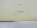 Вернер О. Бджола, її будова та внутрішні органи у картинах із коротким текстом Отто Вернера (б/у)., фото 7