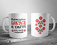 Чашка кружка з принтом на подарунок "Наймудріша бабуся", фото 2