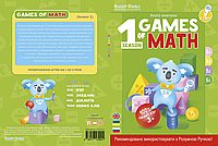 SMART BOOK "GAMES MATHEMATICS" (SEASON 1)