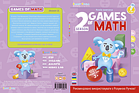 SMART BOOK "GAMES MATHEMATICS" (SEASON 2)
