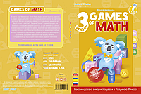SMART BOOK "GAMES MATHEMATICS" (SEASON 3)