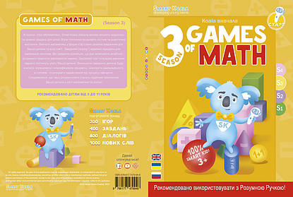 SMART BOOK "GAMES MATHEMATICS" (SEASON 3)