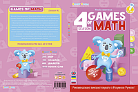 SMART BOOK "GAMES MATHEMATICS" (SEASON 4)