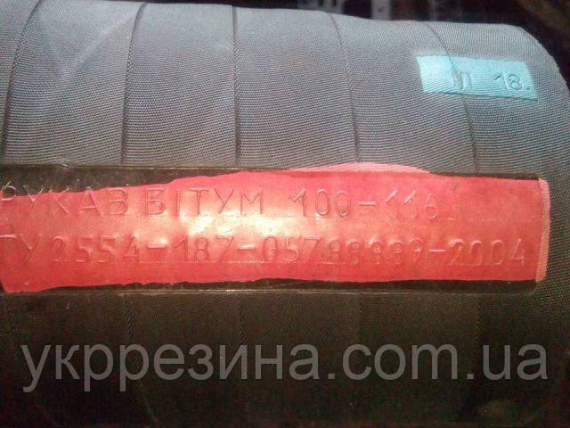 Рукав бітумний 90*105 ТУ 2554-187-05788889-2004