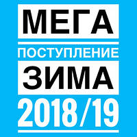 МЕГА завезення - 38 новинок колекції зима 2018-19