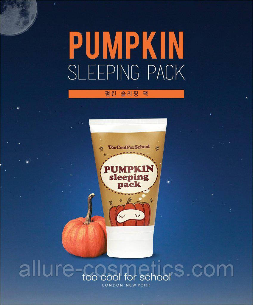 Нічна маска з екстрактом гарбуза TOO COOL FOR SCHOOL Pumpkin Sleeping Pack 100мл