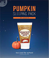 Ночная маска с экстрактом тыквы TOO COOL FOR SCHOOL Pumpkin Sleeping Pack 100мл