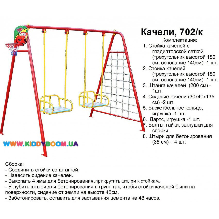 Качели для двух детей (качели+баскетбольное кольцо+ гладиаторская сетка+дартс) 702/k - фото 10 - id-p80081119