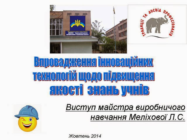 Заклад, в якому я навчаюсь…