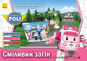 Альбом для творчества Robocar Poli: «Сміливий загін» Ранок Л601006У