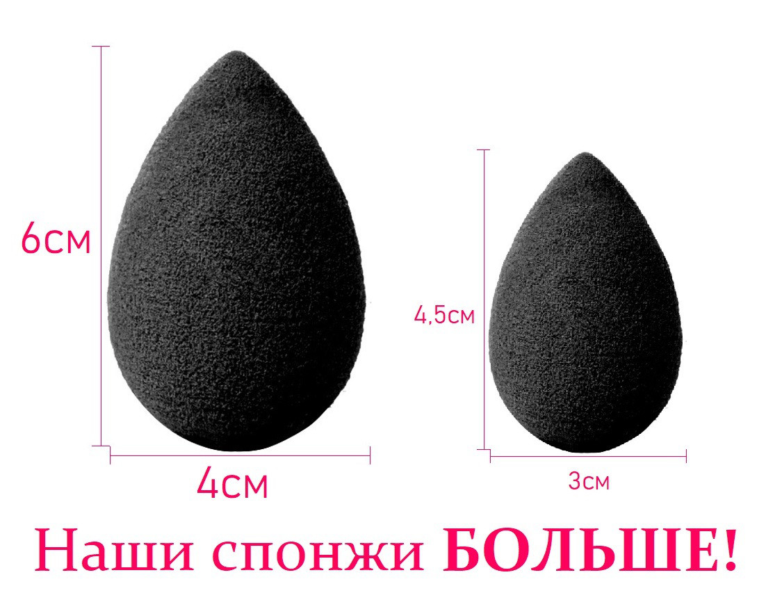 Beauty Спонж / Диво-спонж яйце для рідких основ (Чорний) (Розмір 6см*4см)