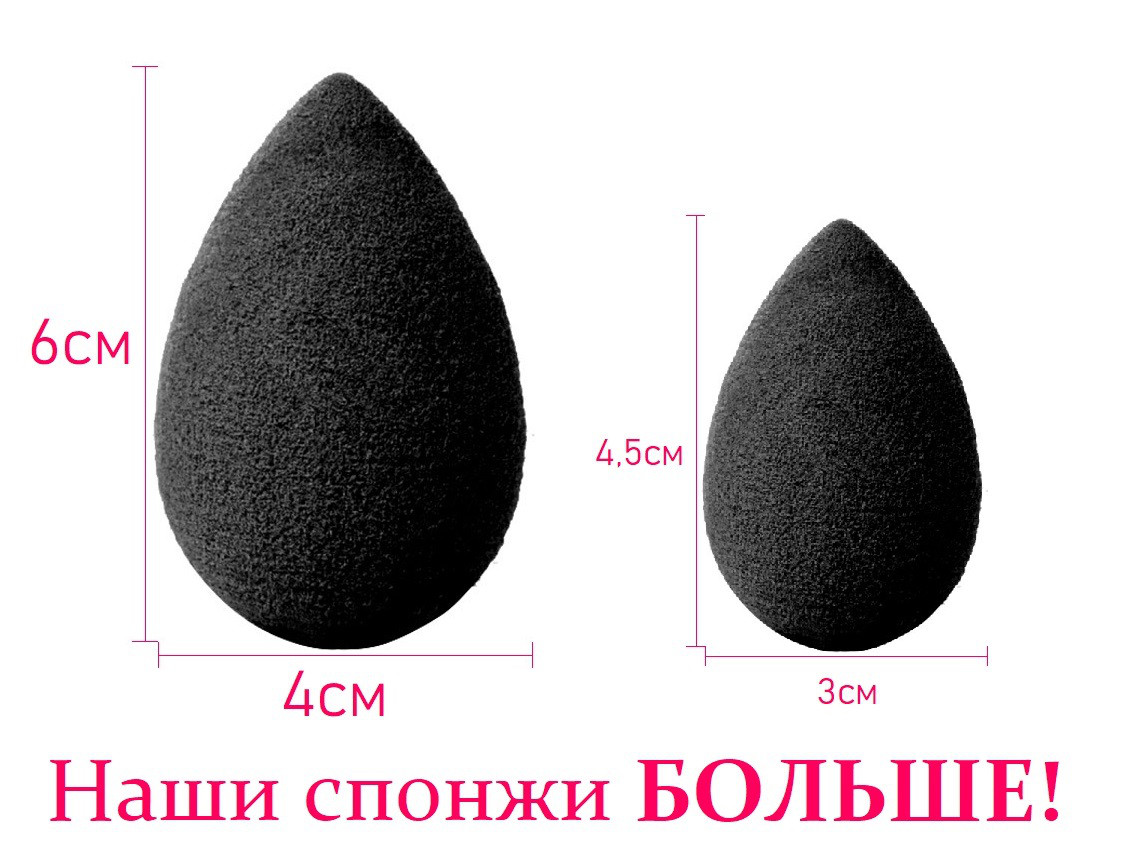 Beauty Спонж / Чудо-спонж яйцо для жидких основ (Черный) (Размер 6см*4см) - фото 1 - id-p767376528