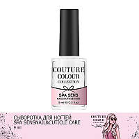 СЫВОРОТКА ДЛЯ НОГТЕЙ SPA SENSNAIL&CUTICLE CARE COUTURE COLOUR 9ml