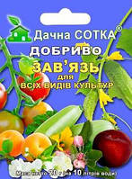 Водорозчинне добриво Зав'язок для овочевих плодових ягідних і квіткових культур 20 г на 10 л води