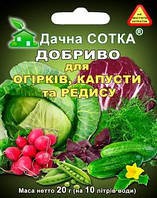 Водорозчинне добриво для огірків капусти редису зелені не містить нітратів і хлору 20 г на 10 л води