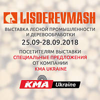 LISDEREVMASH 2018: Специальное предложение от KMA UKRAINE - до 25% скидки на выставочное деревообрабатывающее оборудование.
