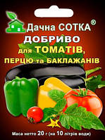 Водорозчинне добриво не містить нітратів для Томатів Перець Баклажанів 20 г на 10 л води