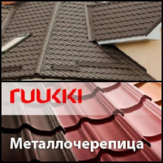 

Ruukki Monterrey , Металлочерепица финская 0,5 мм , Crown BT Ruukki 40