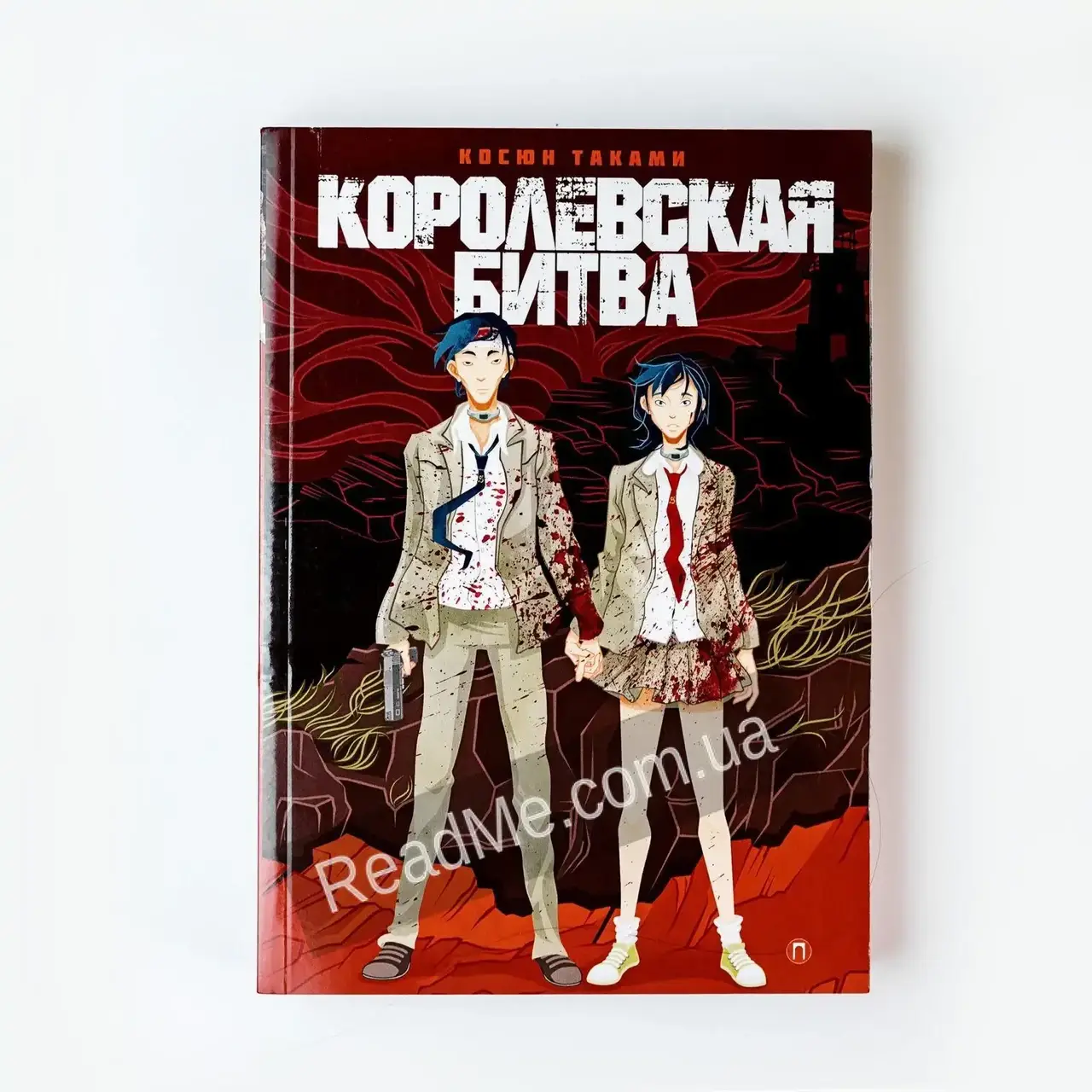 

Книга Королевская битваю Косюн Таками