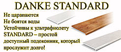 Підвіконня Данке Стандарт