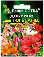 Добриво для рясного цвітіння Тюльпанів Крокусів Лілій Гіацинтів і всіх різновидів цибулинних 10 г на 10 л води
