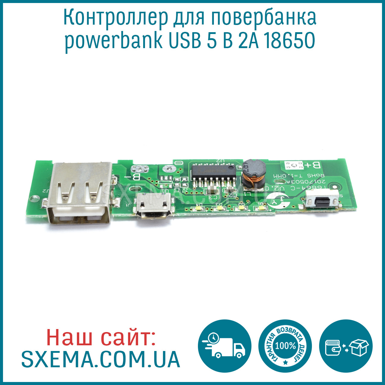 Контролер для повербанка powerbank USB 5 В 2 A 18650