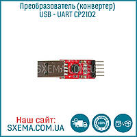 Перетворювач (конвертер) USB — UART CP2102 TTL