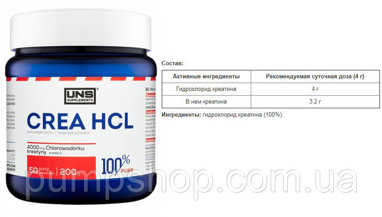 Креатин гідрохлорид UNS 100% Pure CREA HCL 200 г, фото 2