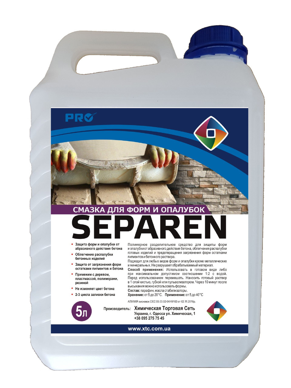 Смазка для пластиковых форм и опалубки СЕПАРЕН, смазка для форм, смазка ...
