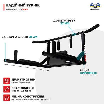 Турнік + Бруси + Прес 3 в 1 - PowerPullUp 3041 (3 хвата), фото 5