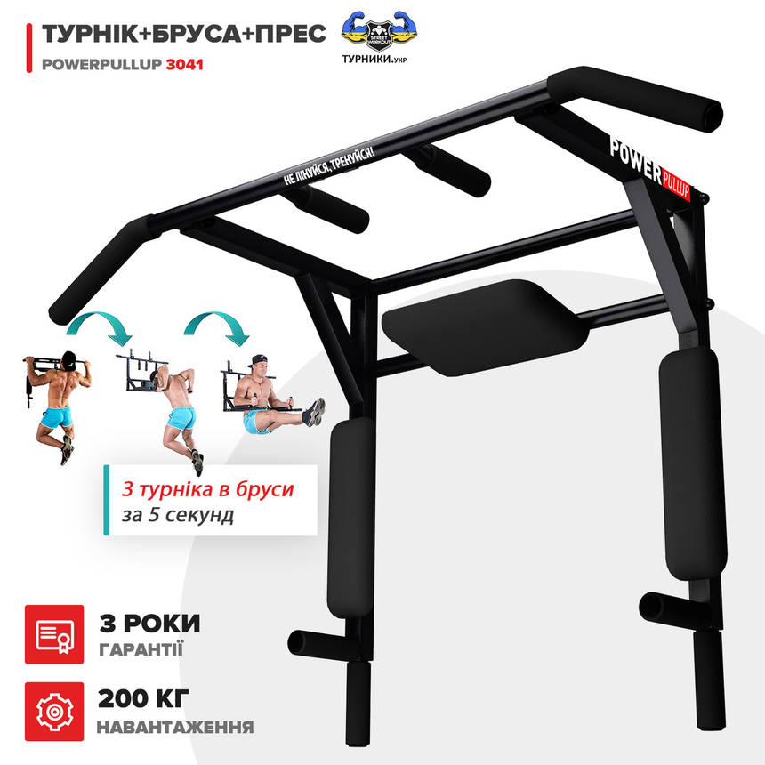 Турнік + Бруси + Прес 3 в 1 - PowerPullUp 3041 (3 хвата) чорний, фото 2