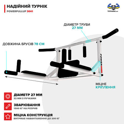 Турнік + Бруси + Прес 3 в 1 - PowerPullUp 3041 (3 хвата) білий, фото 3