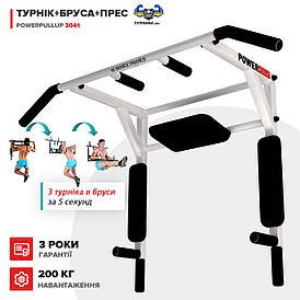 Турнік + Бруси + Прес 3 в 1 - PowerPullUp 3041 (3 хвата) білий