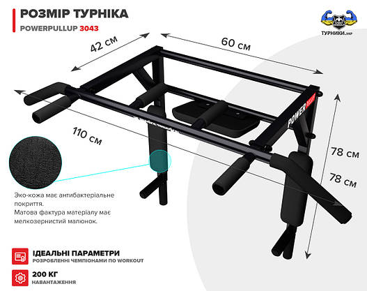 Турнік + Бруси + Прес 3 в 1 - PowerPullUp 3043 (4 хвата), фото 3