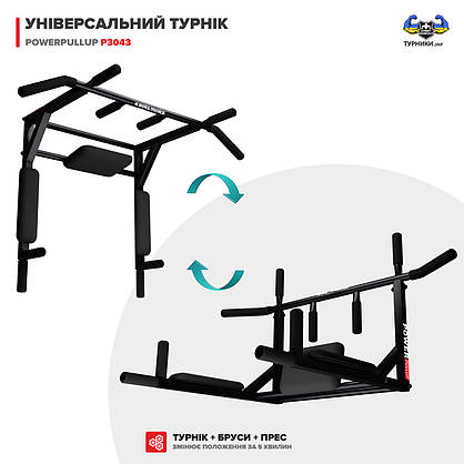 Турнік + Бруси + Прес 3 в 1 - PowerPullUp 3043 (4 хвата) чорний, фото 3