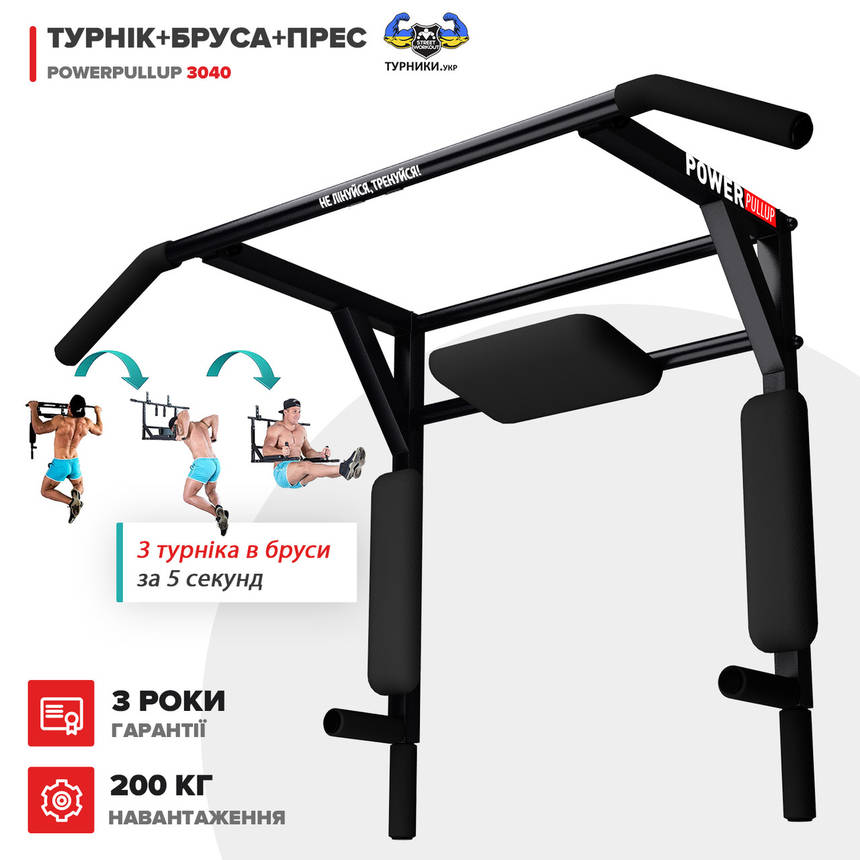 Турнік + Бруси + Прес 3 в 1 - PowerPullUp 3040 (2 хвата) Чорний, фото 1