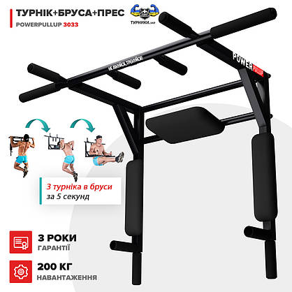 Турнік + Бруси + Прес 3 в 1 - PowerPullUp 3033 (4 хвата), фото 2