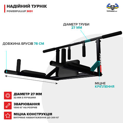 Турнік + Бруси + Прес 3 в 1 - PowerPullUp 3031 (3 хвата), фото 5