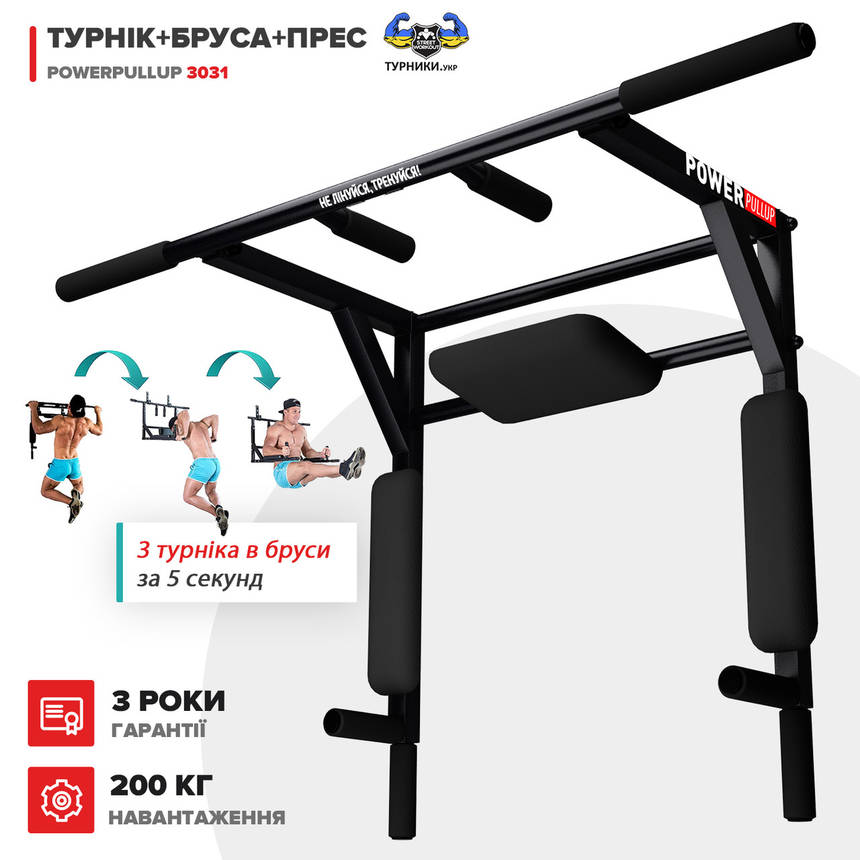 Турнік + Бруси + Прес 3 в 1 - PowerPullUp 3031 (3 хвата) чорний, фото 2