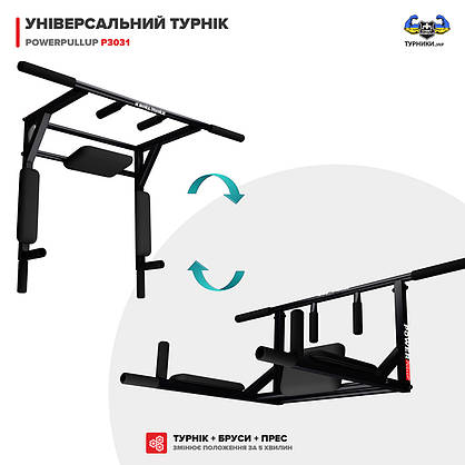 Турнік + Бруси + Прес 3 в 1 - PowerPullUp 3031 (3 хвата) чорний, фото 3