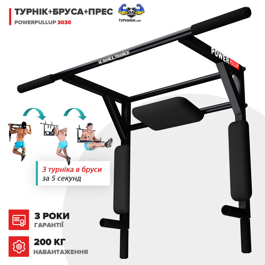 Турнік + Бруси + Прес 3 в 1 - PowerPullUp 3030 (2 хвата) Чорний, фото 2