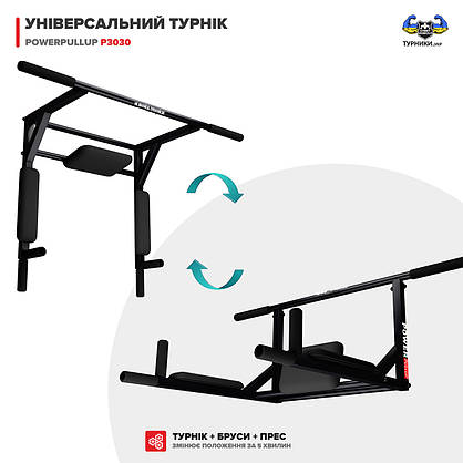 Турнік + Бруси + Прес 3 в 1 - PowerPullUp 3030 (2 хвата) Чорний, фото 3