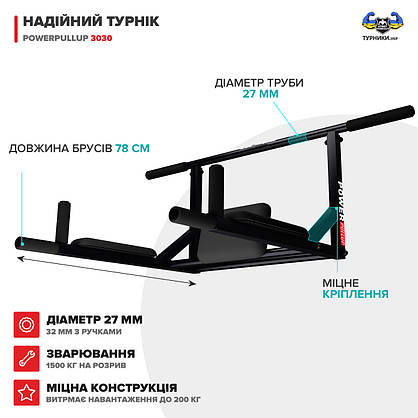 Турнік + Бруси + Прес 3 в 1 - PowerPullUp 3030 (2 хвата) Чорний, фото 3