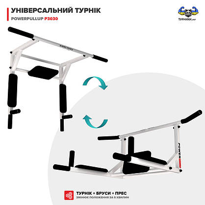 Турнік + Бруси + Прес 3 в 1 - PowerPullUp 3030 (2 хвата) білий, фото 3