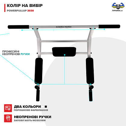 Турнік + Бруси + Прес 3 в 1 - PowerPullUp 3030 (2 хвата) білий, фото 2