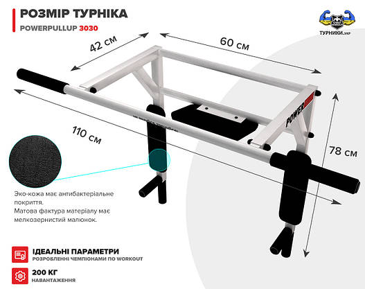 Турнік + Бруси + Прес 3 в 1 - PowerPullUp 3030 (2 хвата) білий, фото 2