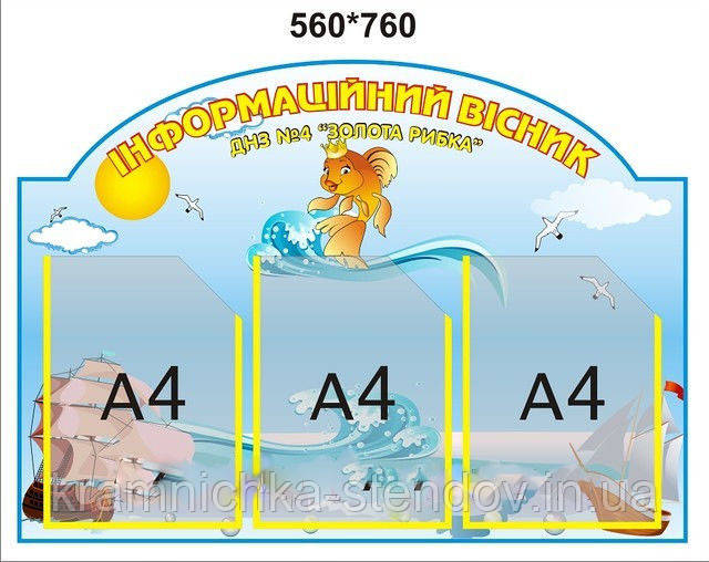  Стенд для дитячого садка "Інформаційний очисник"