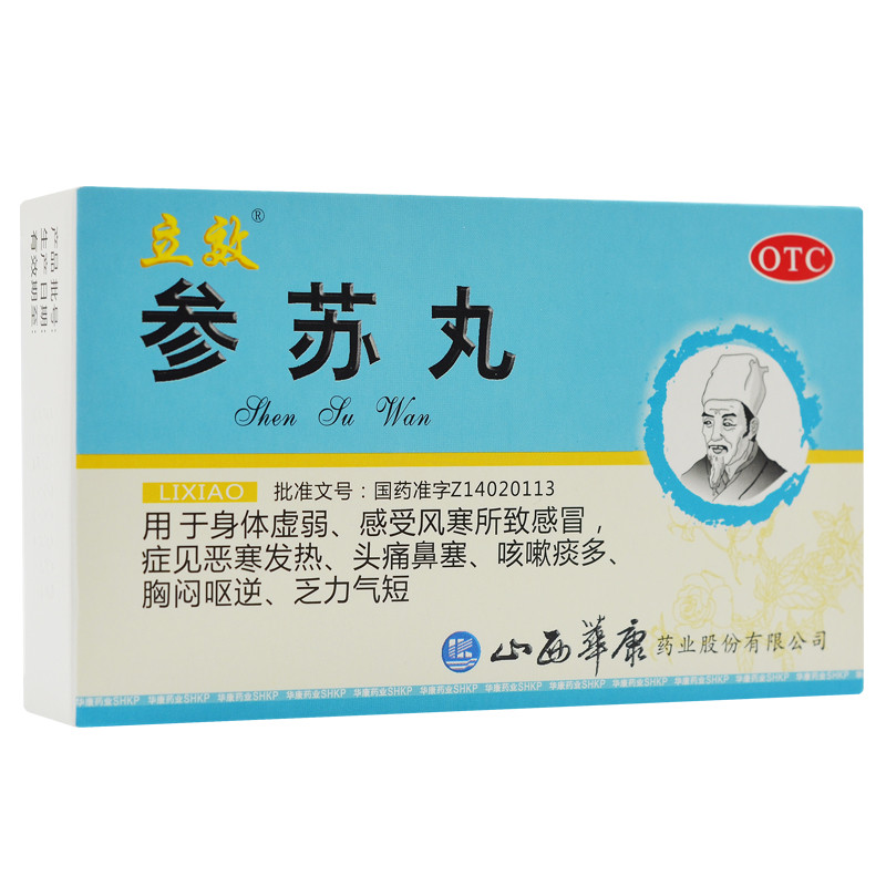 Пилюлі Шеньйосу вань SHEN SU WAN з кодонопсисом і листям перили 6х6г, фото 1