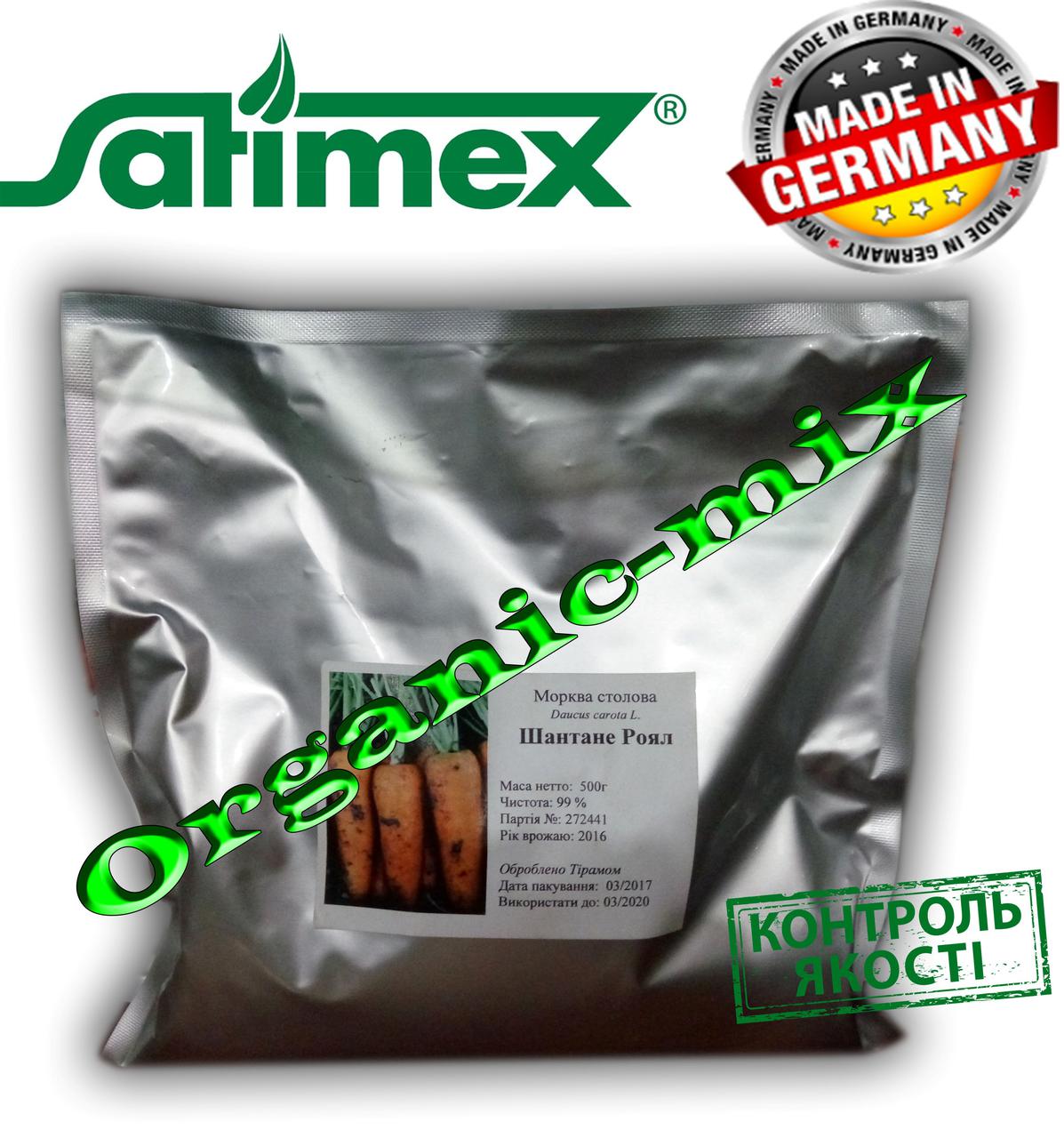 Морква середньо-здня Шантане Роял ТМ Satimex (Німеччина), проф. пакет 500 грамів